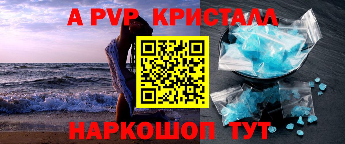 А ПВП СК КРИС  Богданович  где купить   Alpha-PVP Соль  Alpha-PVP крисы CK  APVP 