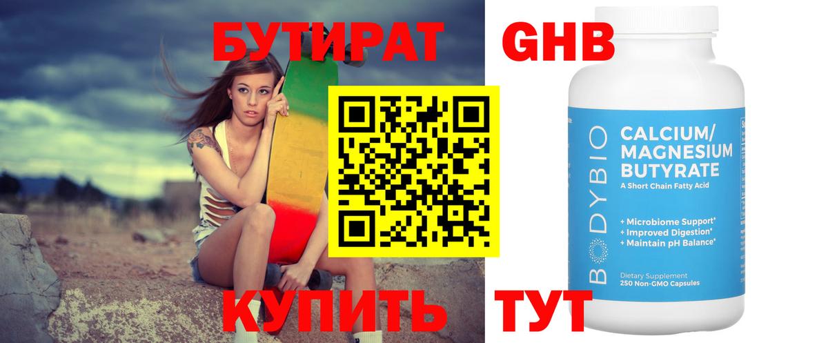 Бутират бутик Богданович