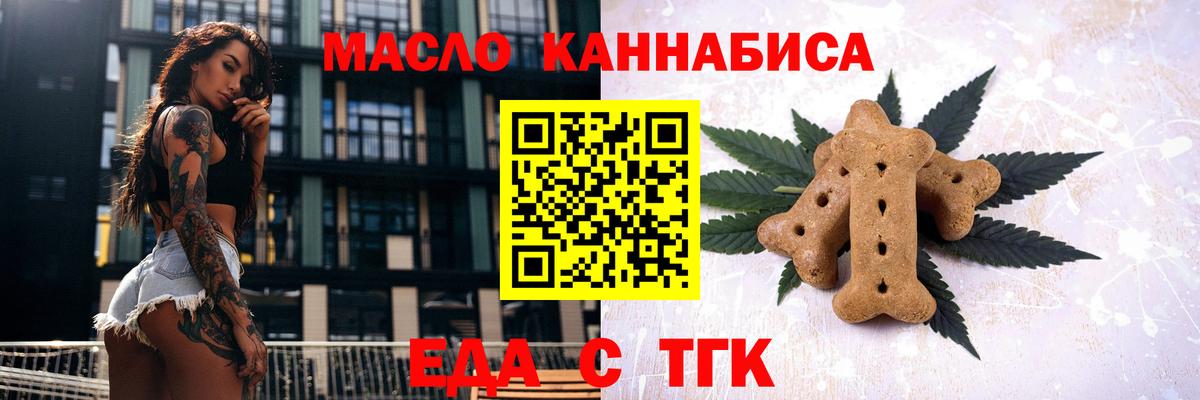 Еда ТГК марихуана  Вход с VPN  Богданович 