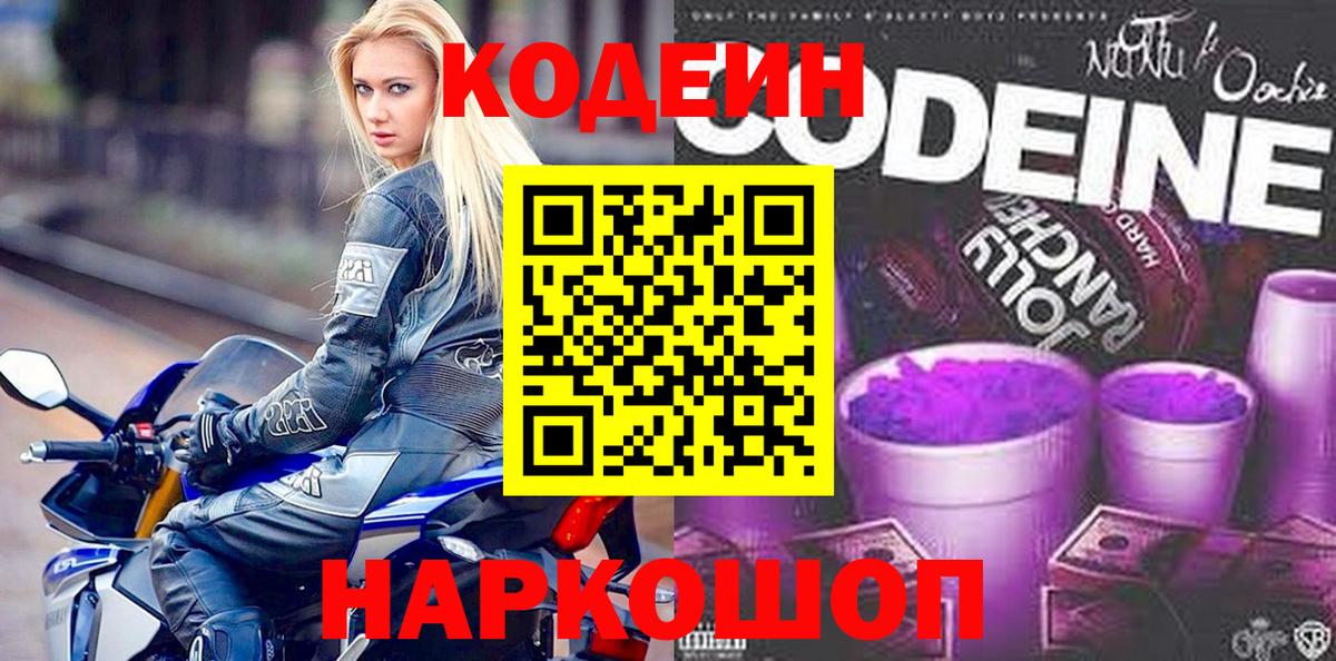 Codein напиток Lean (лин) Богданович