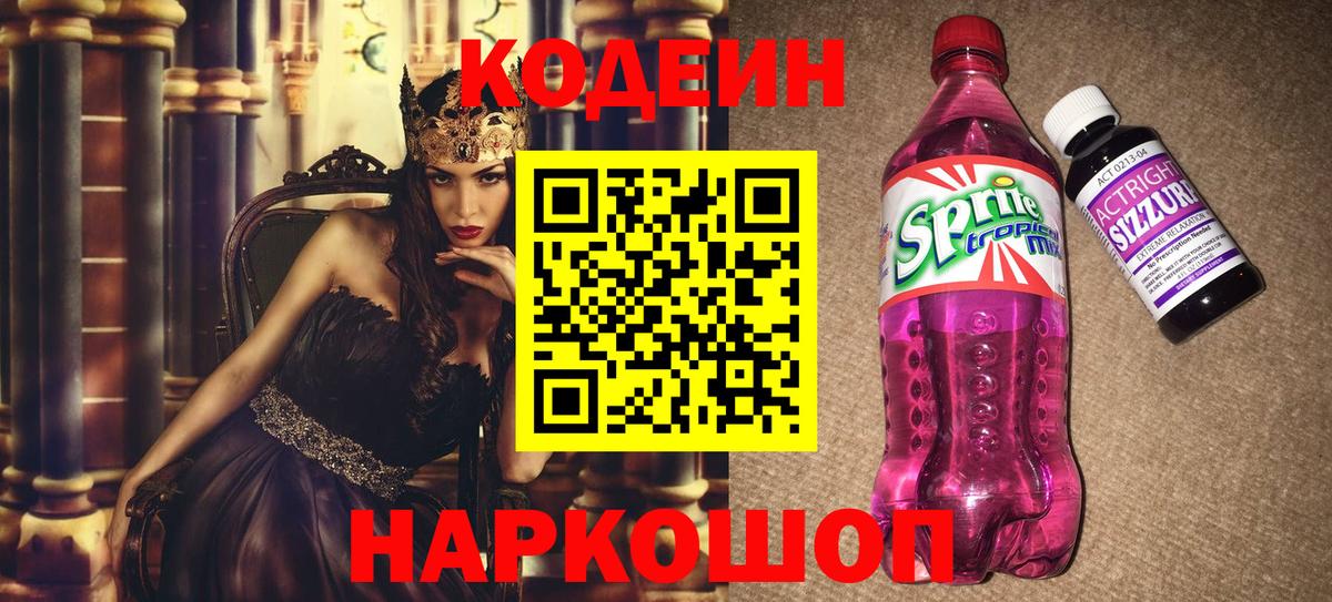Кодеин напиток Lean (лин)  Кодеин напиток Lean (лин)  Богданович 