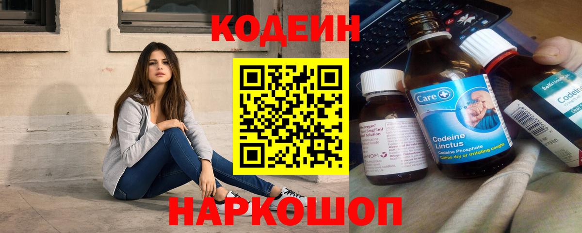 Кодеин напиток Lean (лин)  Кодеиновый сироп Lean напиток Lean (лин)  Вход с VPN  Богданович 