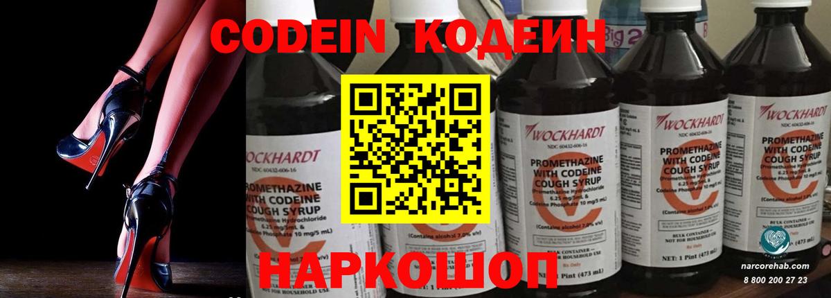 Кодеиновый сироп Lean напиток Lean (лин) Богданович