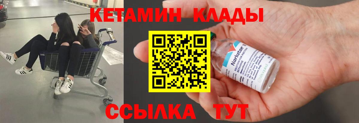 КЕТАМИН ketamine  Вход с VPN  КЕТАМИН VHQ  Богданович 