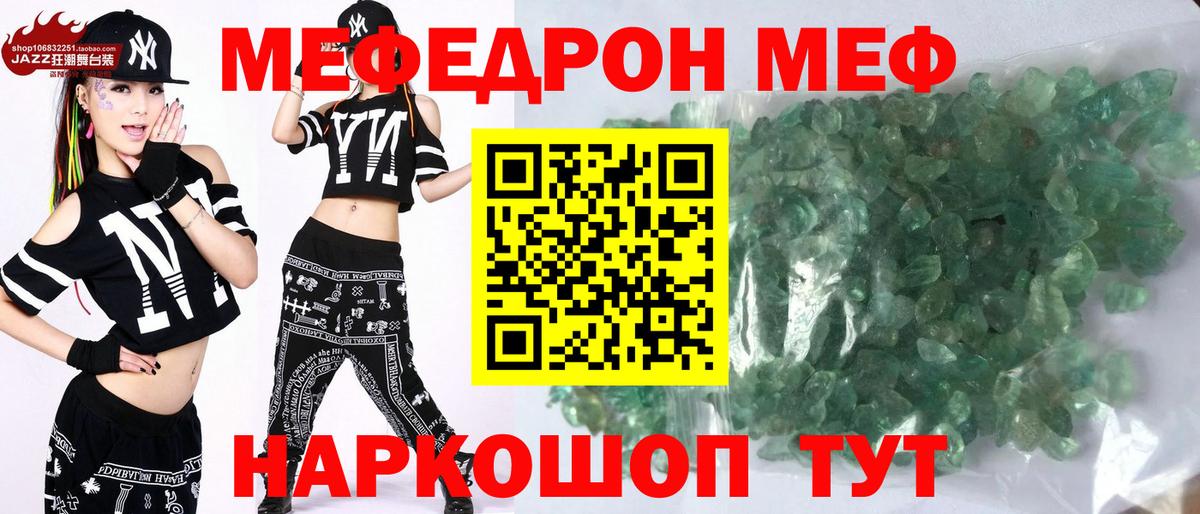 Меф кристаллы Богданович